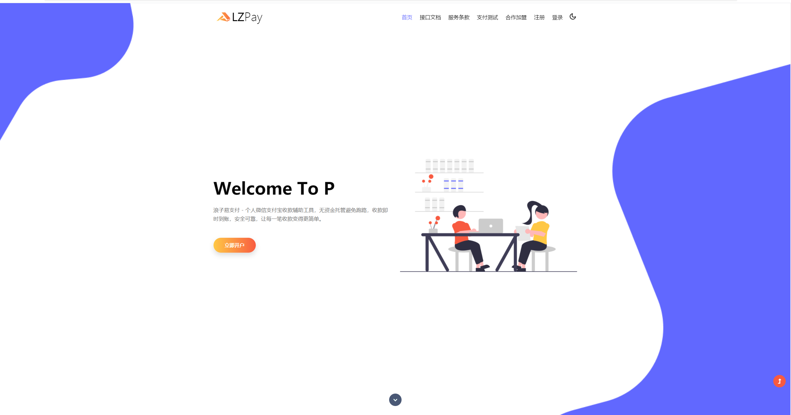 浪子易支付 3069版本源码-黑马项目网