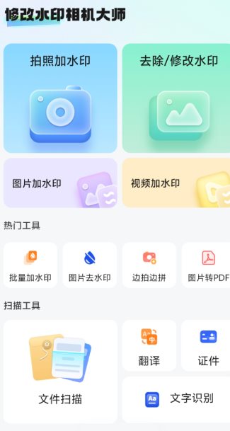 修改水印相机大师2.26.0228高级版-黑马项目网