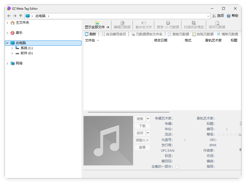 EZ Meta Tag Editor v12.1.0.1便携版-黑马项目网