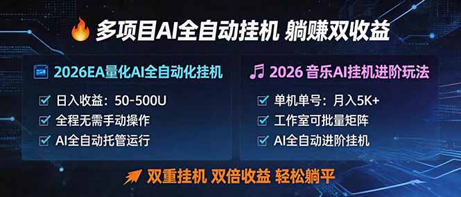 多项目AI自动挂机玩法：双重挂机，双倍收益，轻松躺平-黑马项目网
