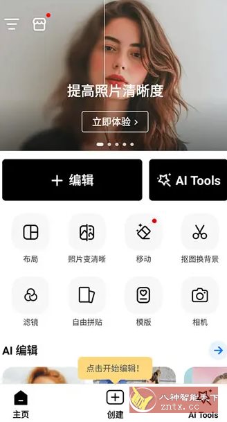 PhotoArt人工智能照片编辑v1.7.32高级版-黑马项目网