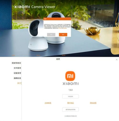 米家摄像头监控电脑客户端 v1.5.3.2-黑马项目网