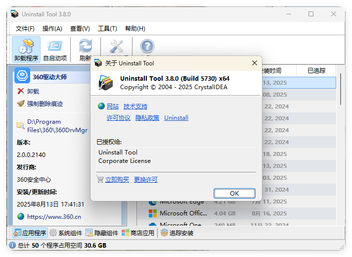 Uninstall Tool v3.8.1便携版-黑马项目网