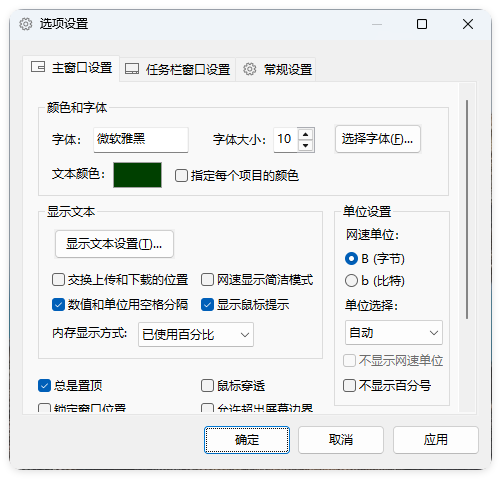 TrafficMonitor流量监控v1.85.1-黑马项目网