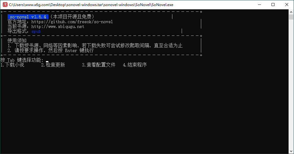 SoNovel交互式书源下载器v1.6.4-黑马项目网