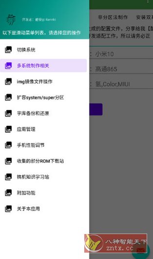 多系统工具箱-黑马项目网