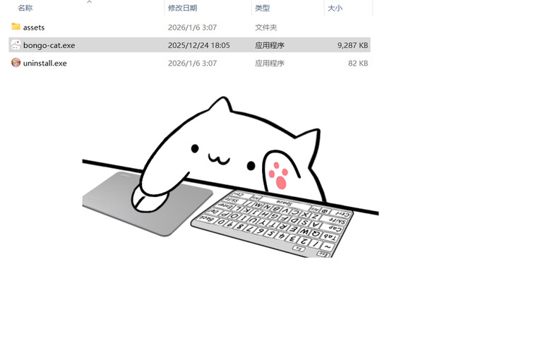 屏幕桌宠软件BongoCat v0.9.0绿色版-黑马项目网