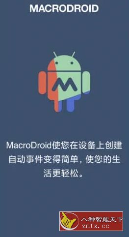 MacroDroid 任务自动化v5.57.6高级版-黑马项目网