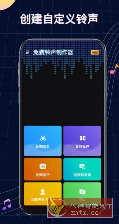Ringtone Maker 铃声制作器」v1.01.83.1211专业版-黑马项目网