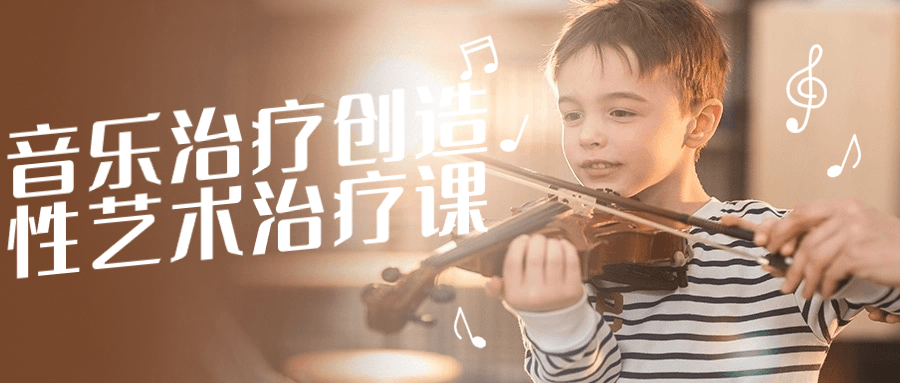 音乐治疗创造性艺术治疗课-黑马项目网