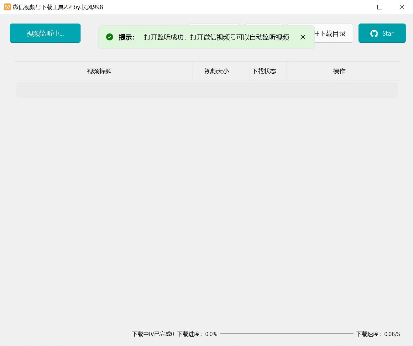 微信视频号下载工具v2.4绿色版-黑马项目网