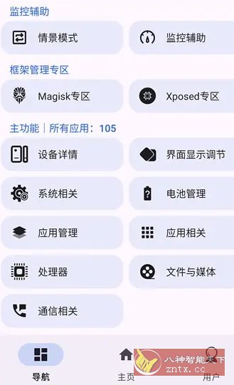 爱玩机工具箱 vS-22.1.0.1-黑马项目网
