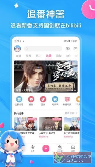 哔哩哔哩V8.73.0纯净版-黑马项目网