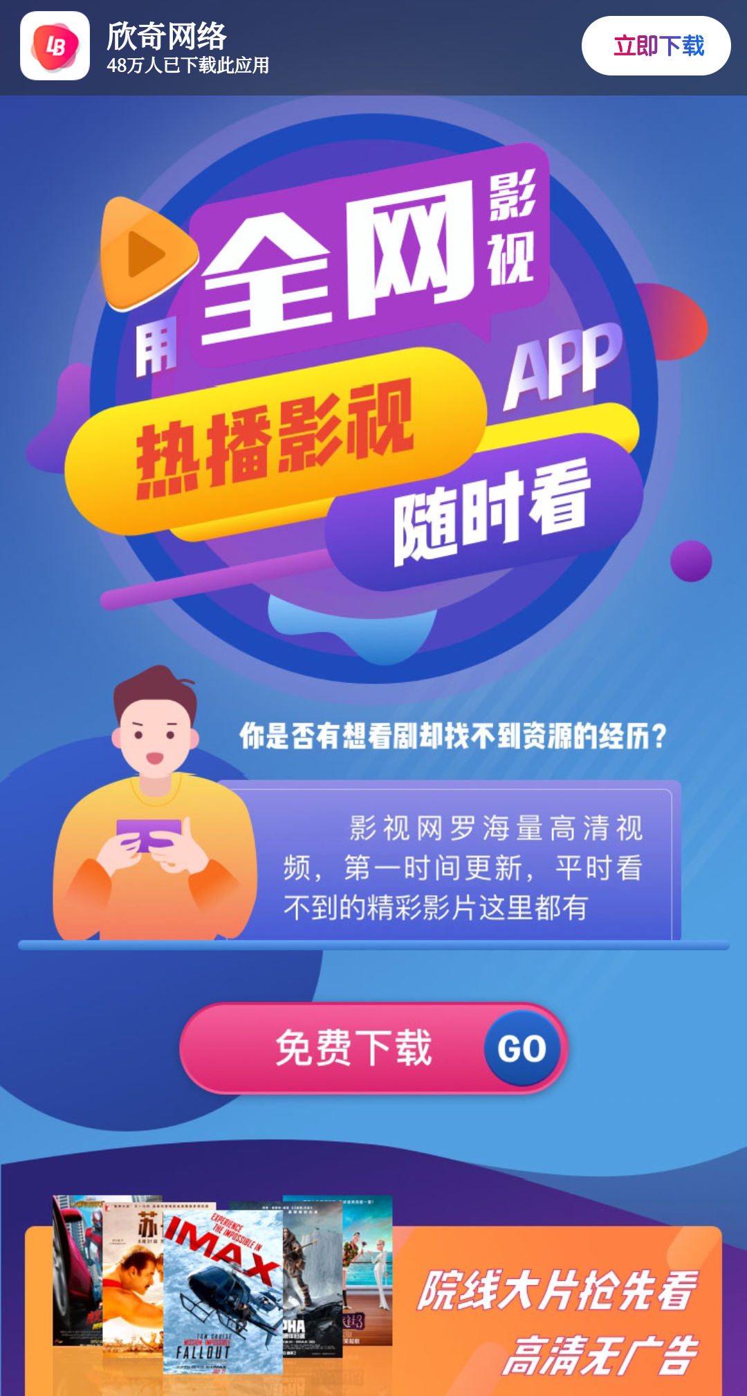 影视APP下载页源码-黑马项目网