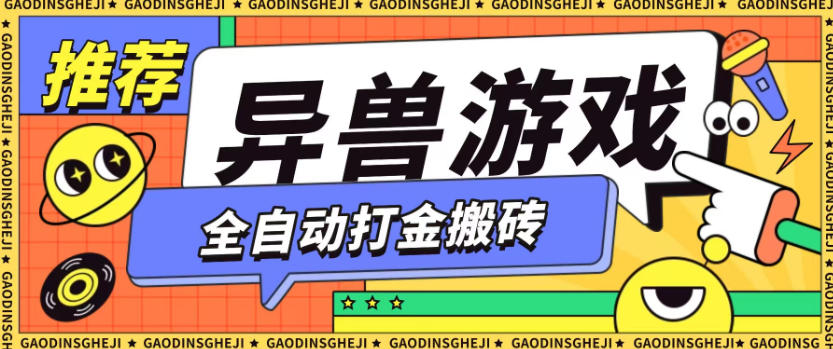 最新0撸搬砖项目，单机月收益150+，可无限薅羊毛矩阵操作【揭秘】-黑马项目网