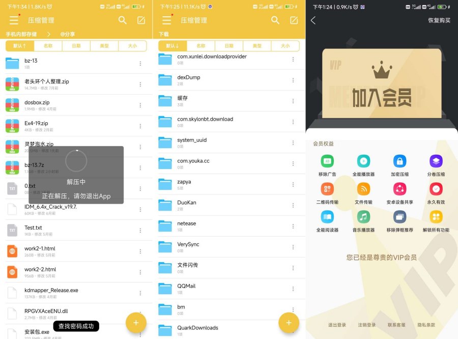 解压专家无广告永久vip版！可以查看密码的解压软件-黑马项目网