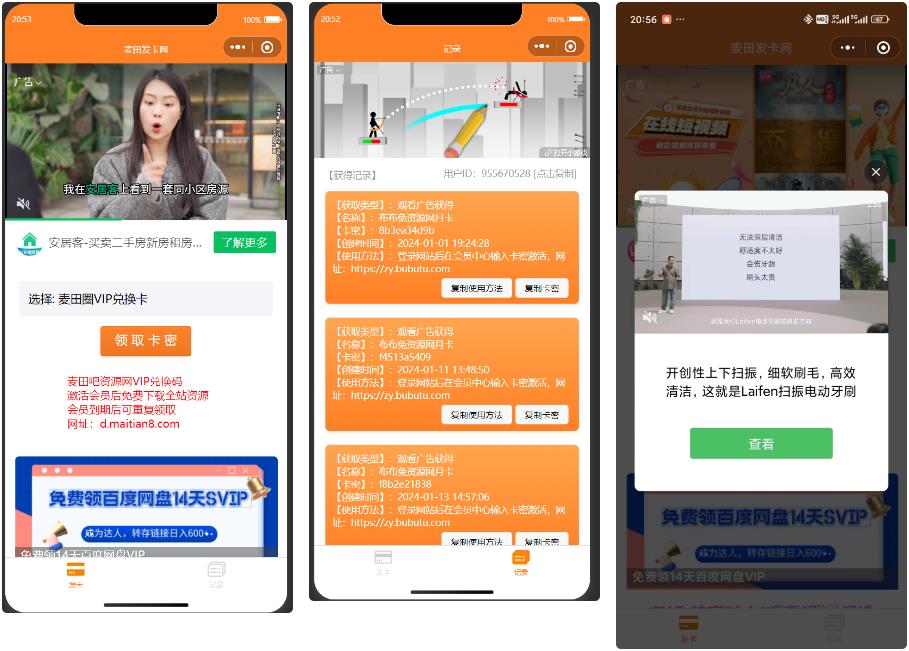 2024新版二开微信发卡小程序源码卡密系统支持流量主-黑马项目网