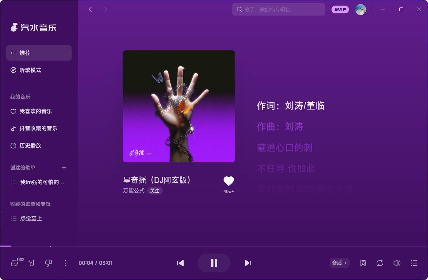 汽水音乐 v2.8.8 PC版-黑马项目网
