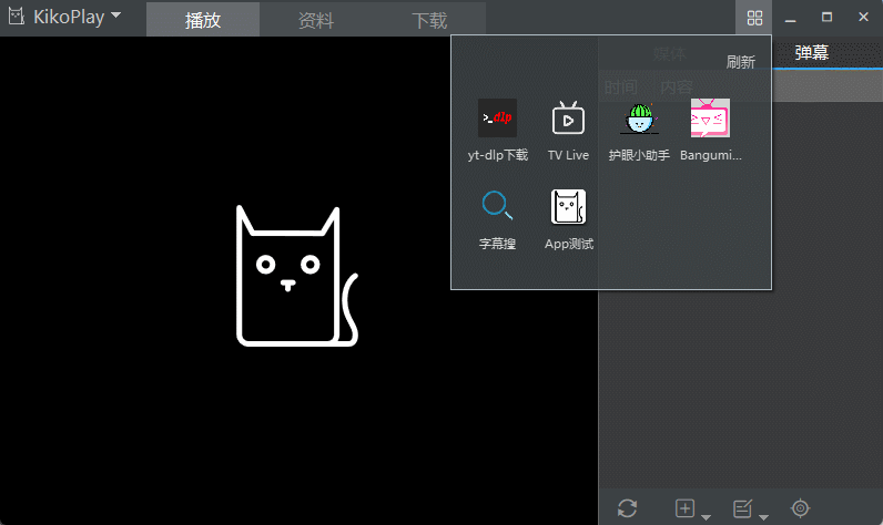 KikoPlay视频播放器v1.0.2绿色版-黑马项目网