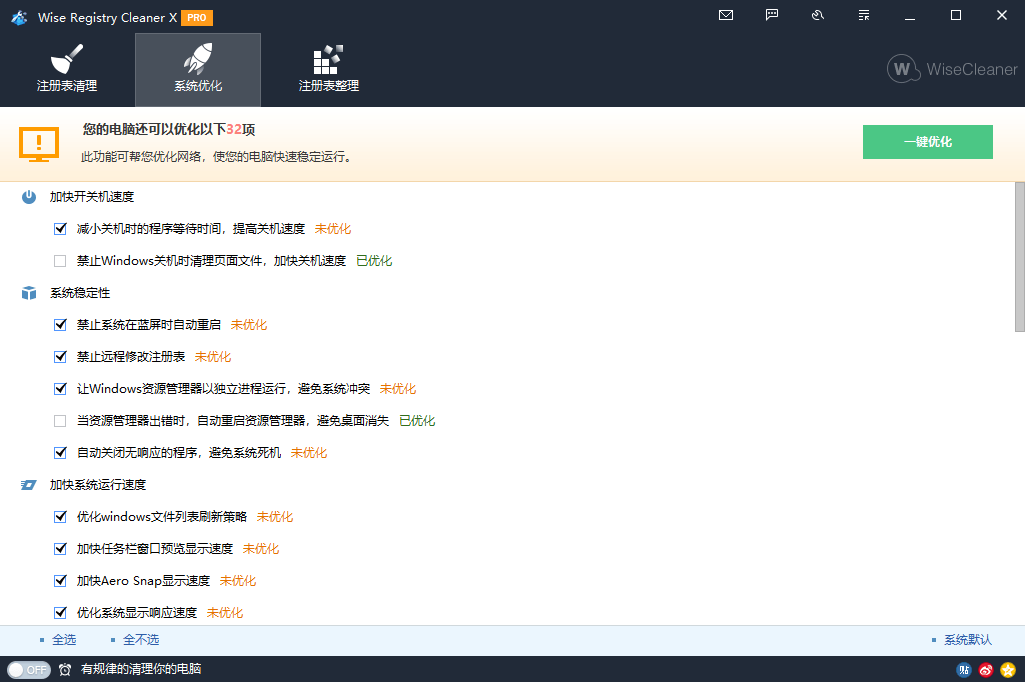 Wise Registry Cleaner v11.2.4.729-黑马项目网