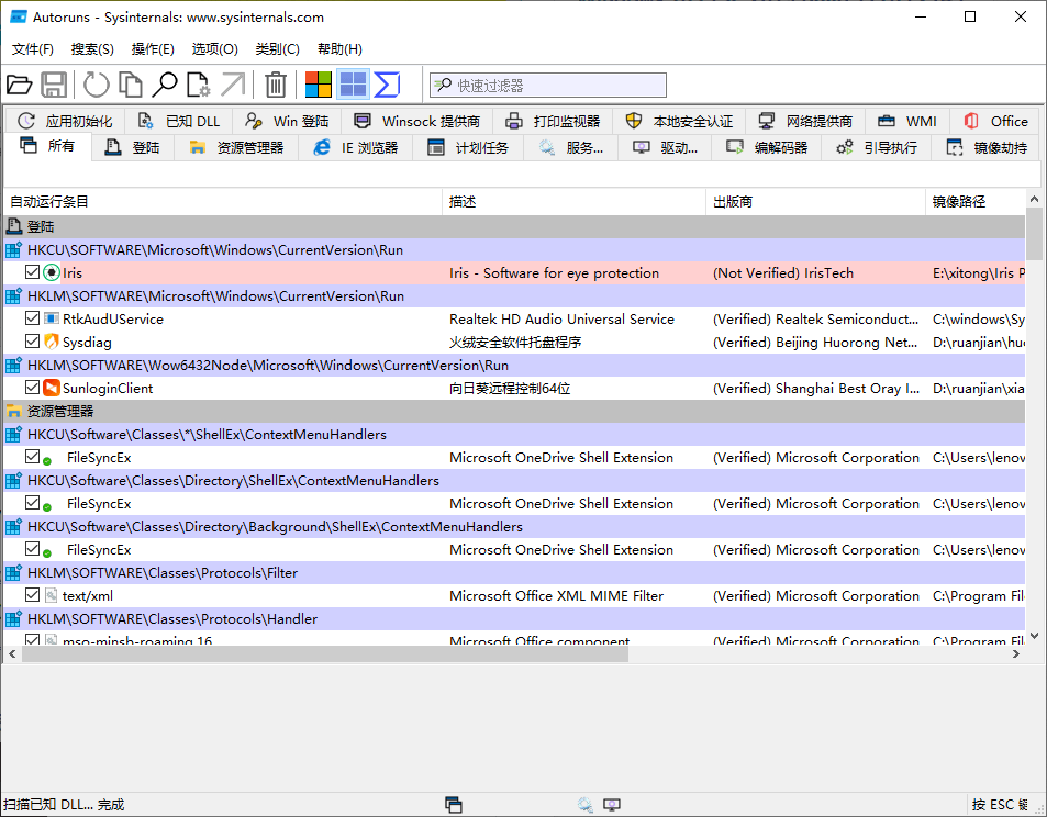 Autoruns系统启动项管理工具v14.20-黑马项目网