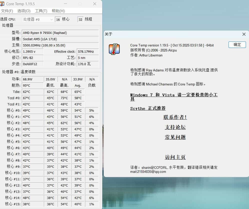 CPU温度监测Core Temp v1.19.5-黑马项目网