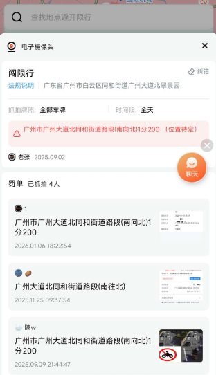 摩途v4.0.9 纯净版 --全国摩托禁行／电子眼抓拍查询-黑马项目网