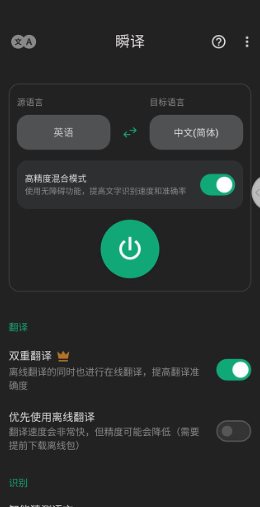瞬译 Instant Translate On Screen v7.5.00100高级版-黑马项目网