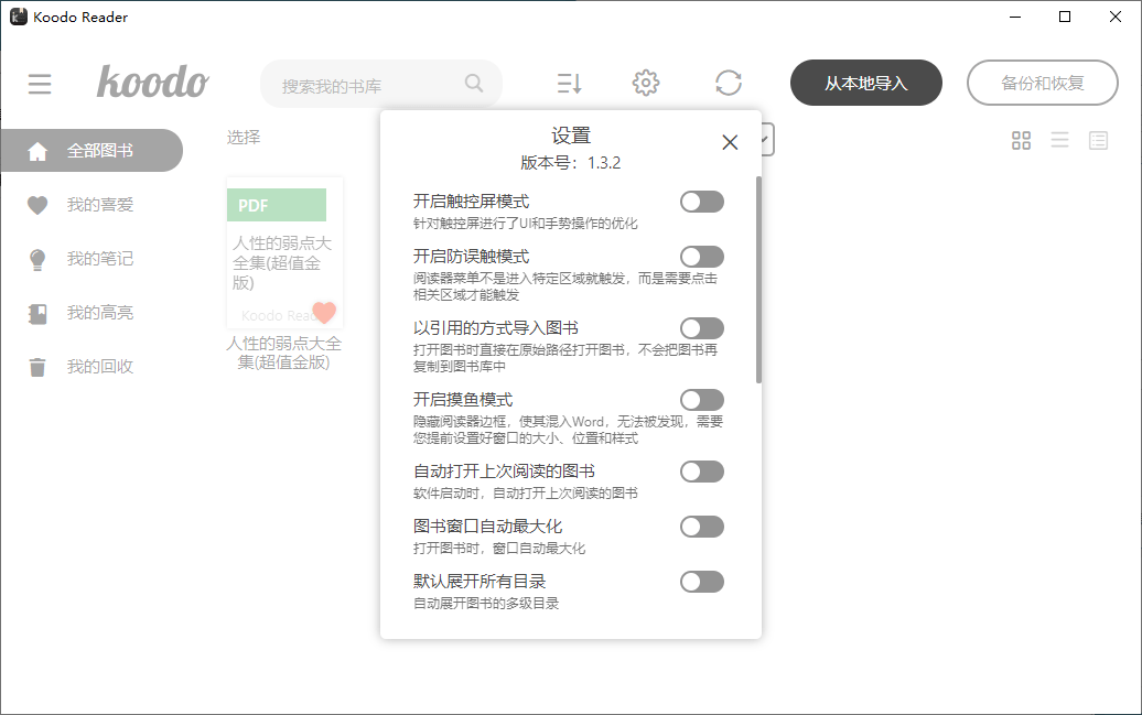 Koodo Reader电子书阅读器v1.7.9-趣奇资源网-第7张图片