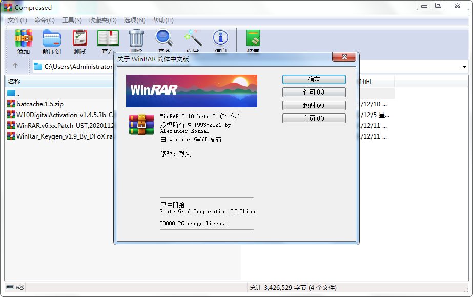 WinRAR v7.21 Stable 烈火汉化版-黑马项目网