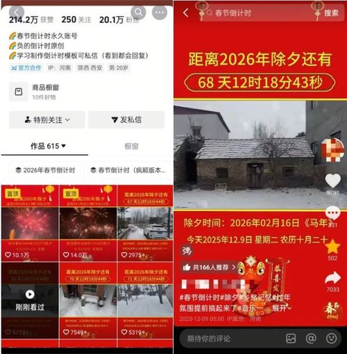 抖音+视频号春节倒计时玩法-黑马项目网