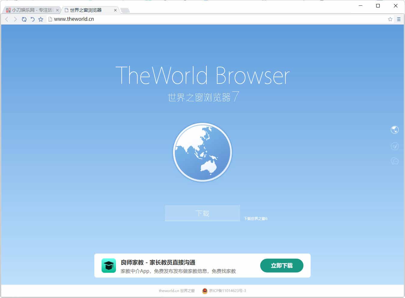 世界之窗浏览器v7.0.0.108 单文件精简版-黑马项目网