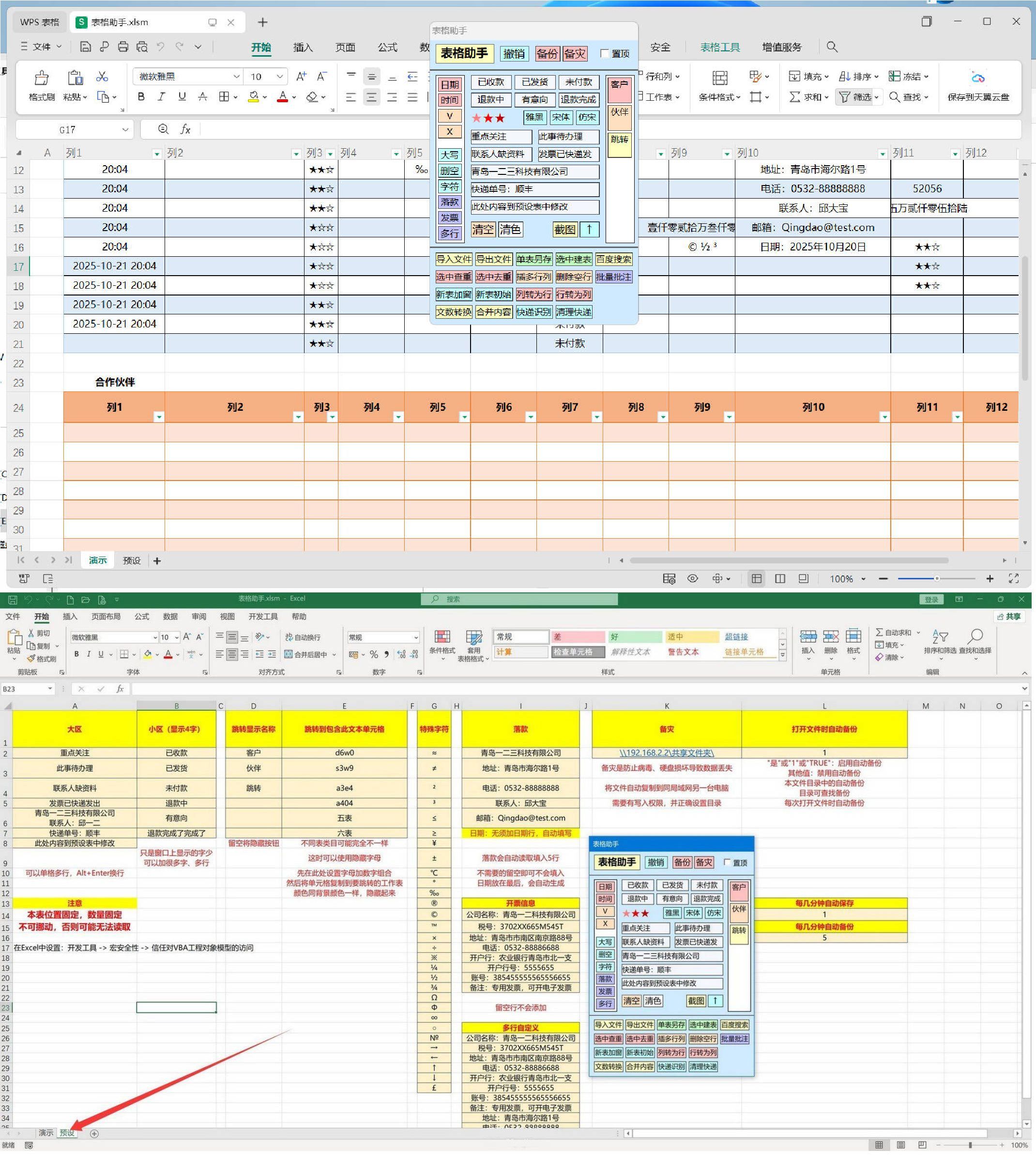 EXCEL表格助手1.0 提升工作效率-黑马项目网