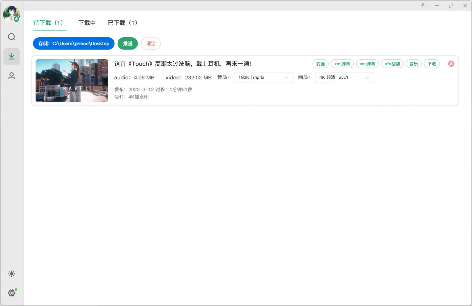 Bilidown B站视频下载工具v1.2.5-黑马项目网