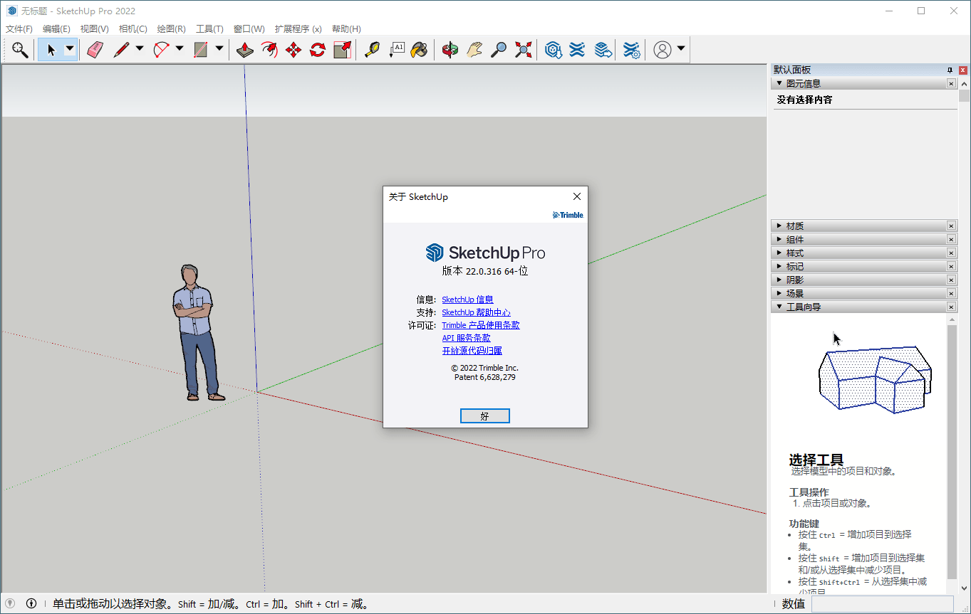 SketchUp PRO 2023 v23.1.319-黑马项目网