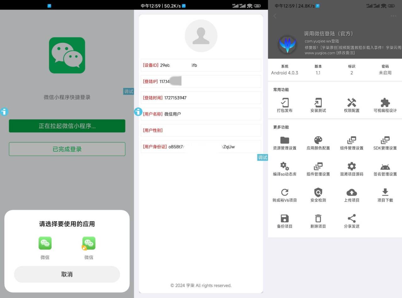 调用微信登录iAppv3参考源码-黑马项目网