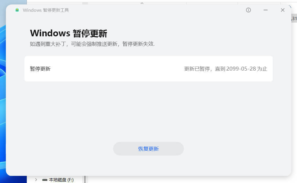 Windows暂停更新工具v1.0.0.5 单文件版本-黑马项目网