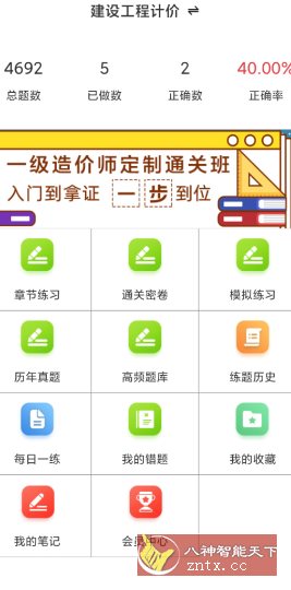 一级造价师百分题库v3.2.0高级版 一级造价师百分题库v3.2.0高级版