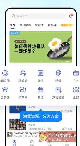 每日英语听力v25.10.1高级版-黑马项目网