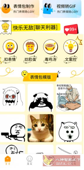 表情包制作工厂v1.0.1会员版-黑马项目网