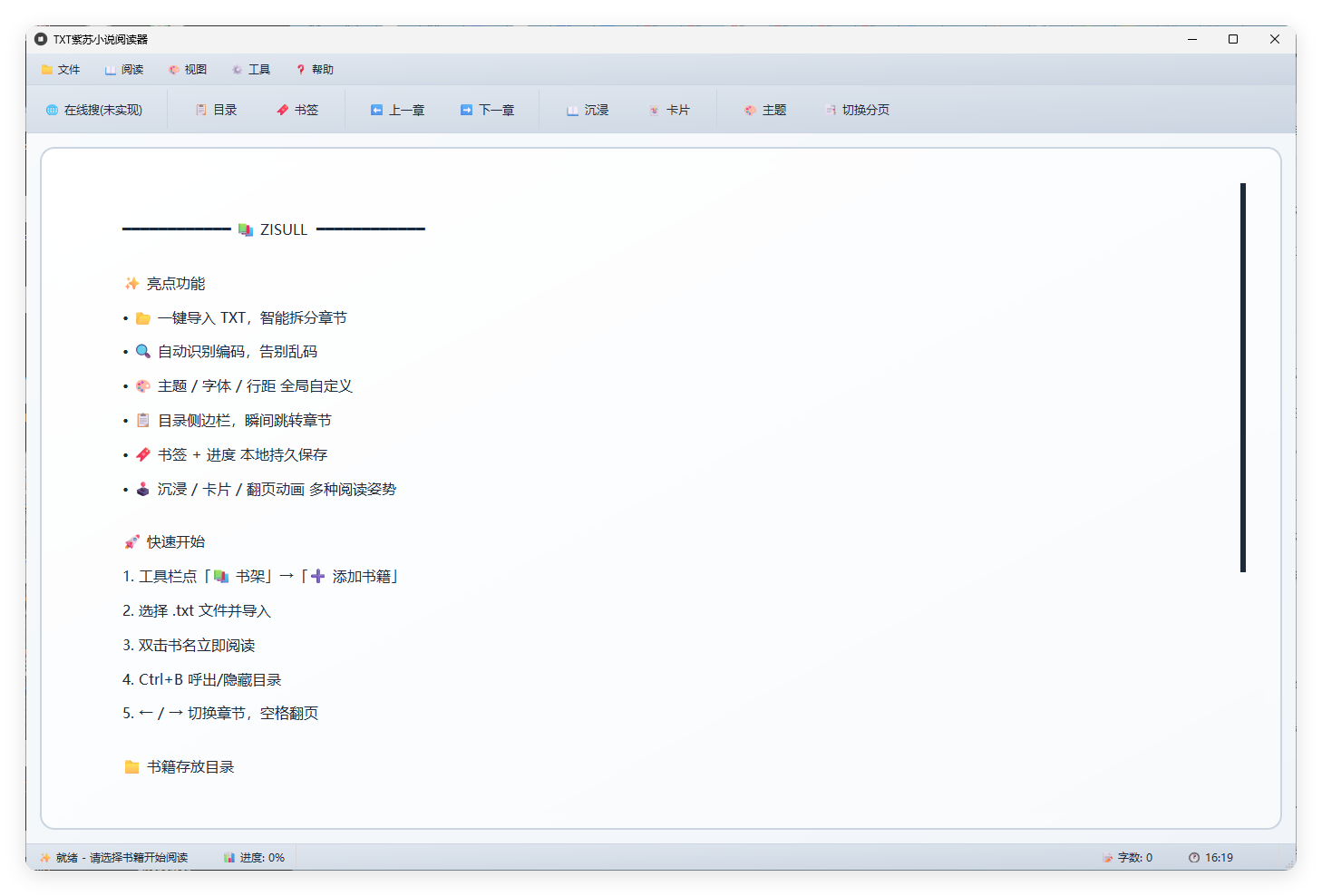 PC紫苏小说阅读v1.0.0单文件版-黑马项目网
