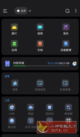 Super文件管理v1.5.5高级版-黑马项目网
