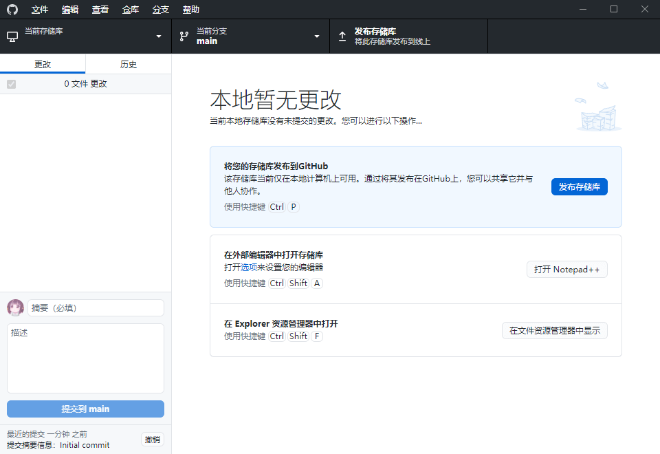 GitHub Desktop v3.4.2.0汉化版-趣奇资源网-第7张图片