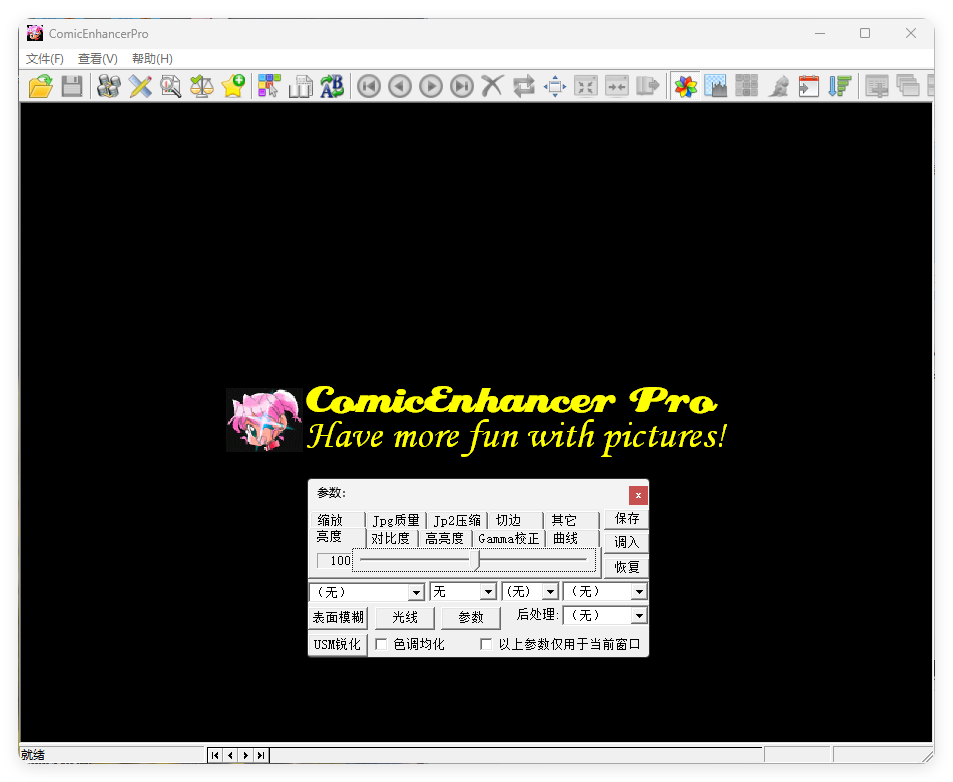 批量图像增强工具ComicEnhancer Pro V6.10便携版-黑马项目网