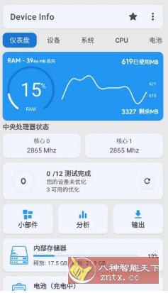 Device Info 设备信息 v3.4.0.0高级版-黑马项目网
