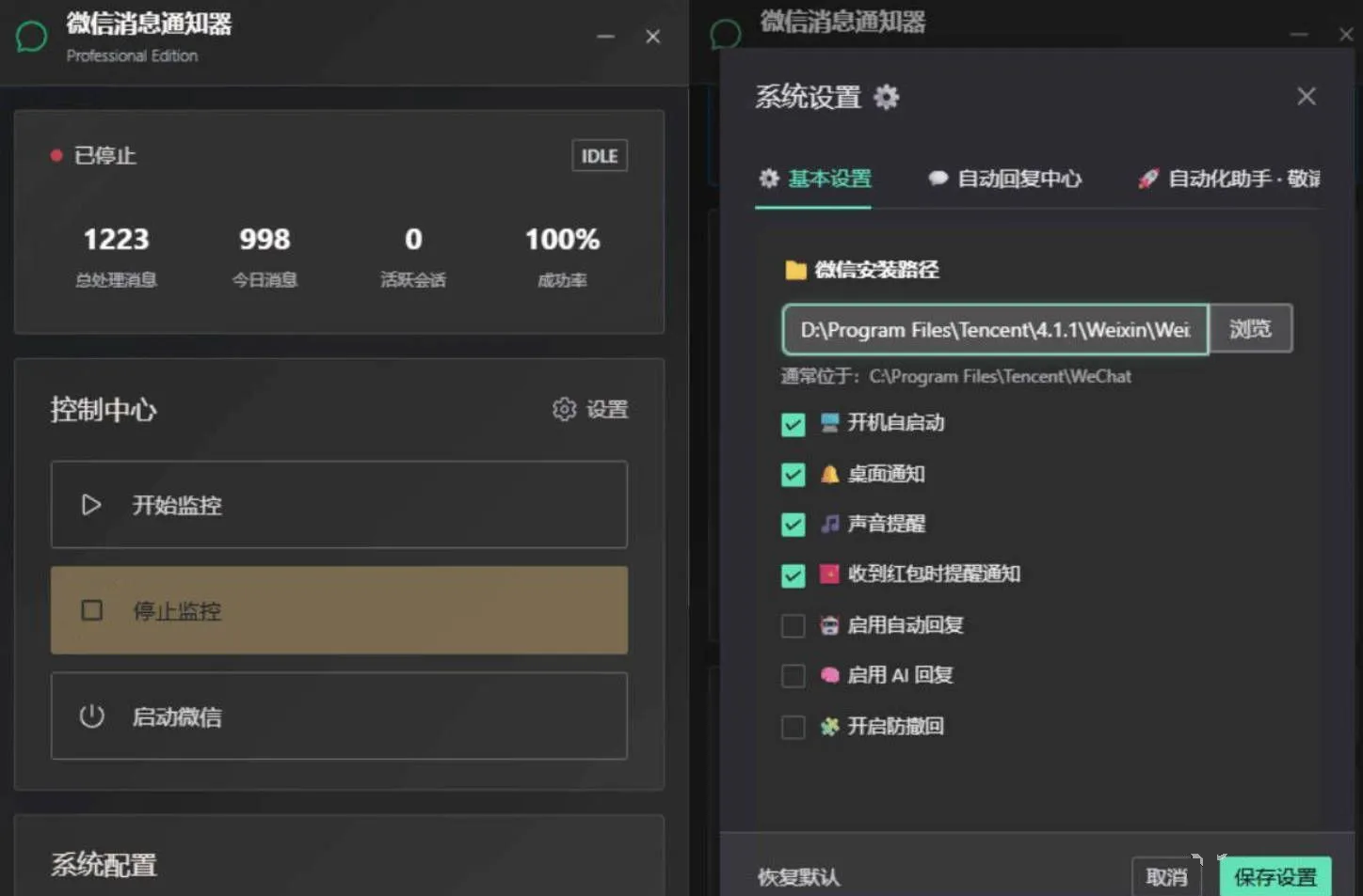 PC微信消息管理 自动回复AI回复 桌面提醒版-黑马项目网
