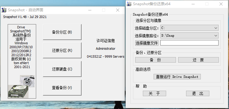 硬盘备份Drive SnapShot v1.51.0.125-黑马项目网