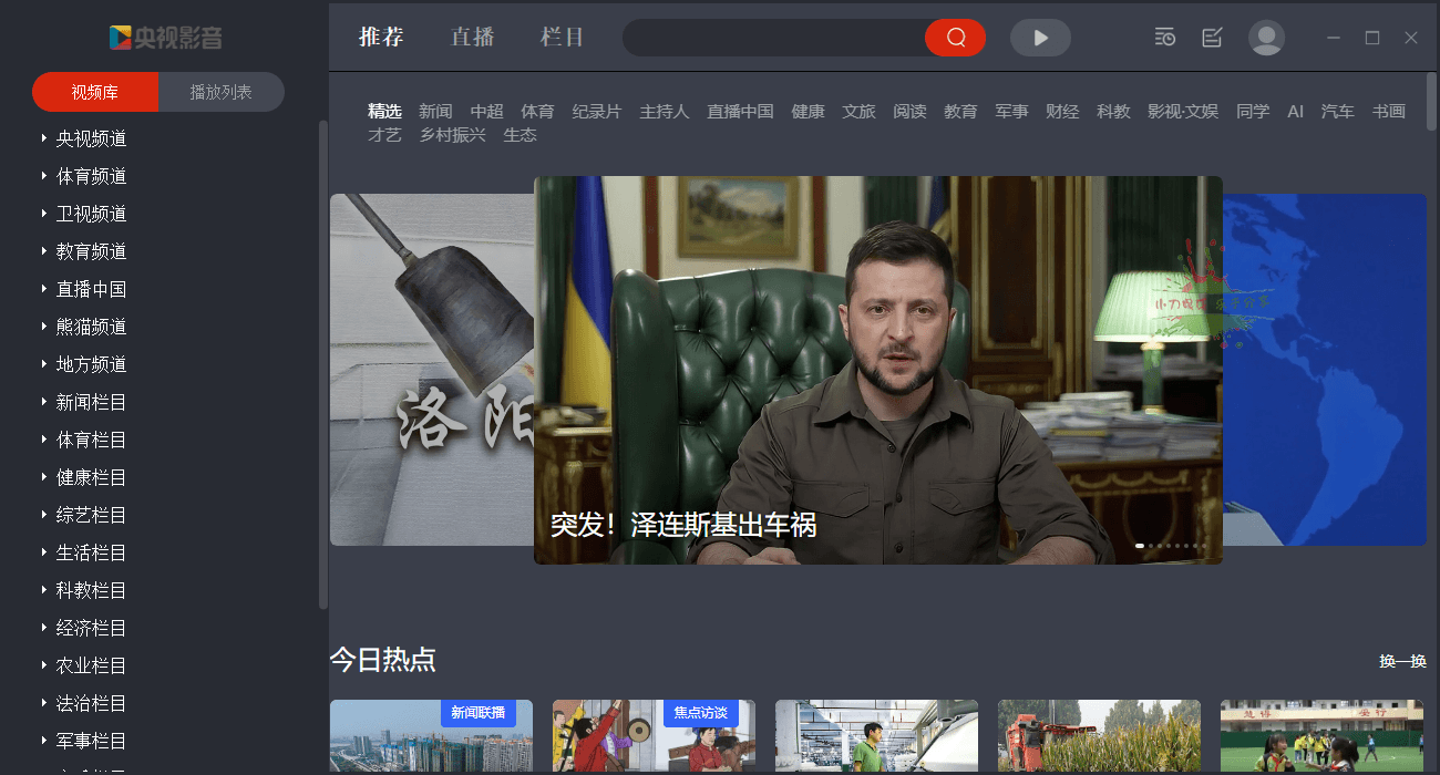 CCTV央视影音v6.0.4.1绿色版-黑马项目网