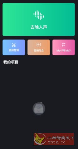 Vocal Remover & Karaoke Maker 人声分离v1.0.9专业版-黑马项目网