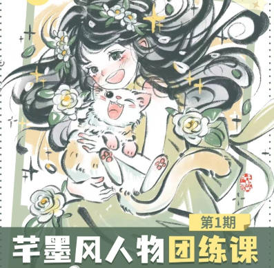 2024年芊墨风人物团练课第1期-黑马项目网